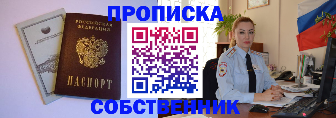 пропишу в квартире в Нововоронеже