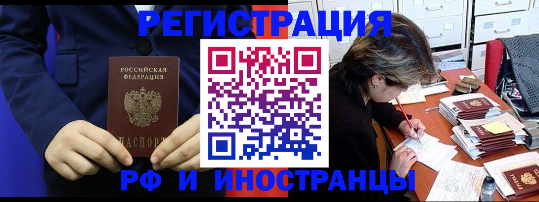 купить прописку в Нововоронеже