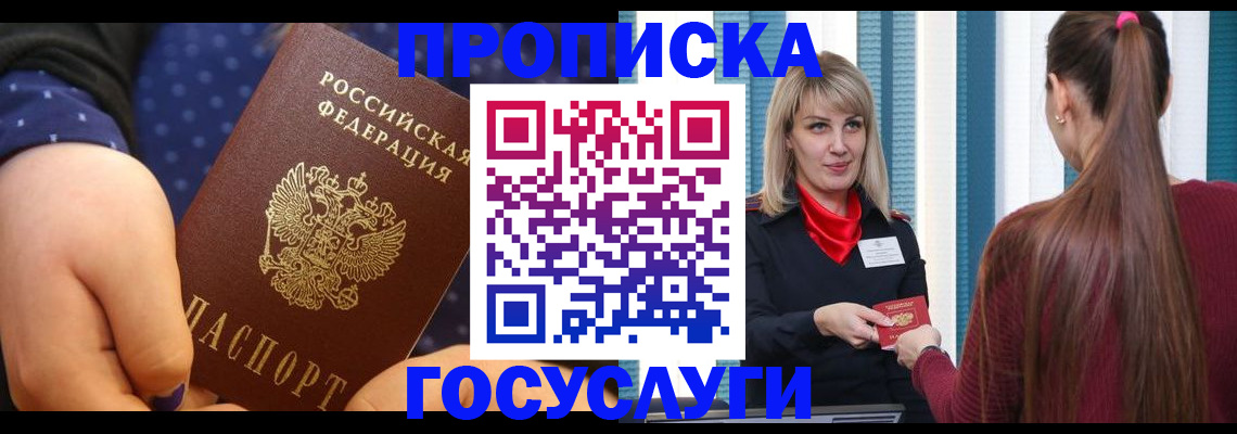 временная регистрация собственник в Нововоронеже