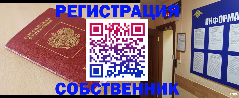 временная регистрация недорого в Нововоронеже