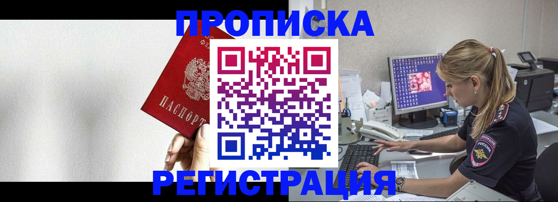 прописка штамп в Нововоронеже