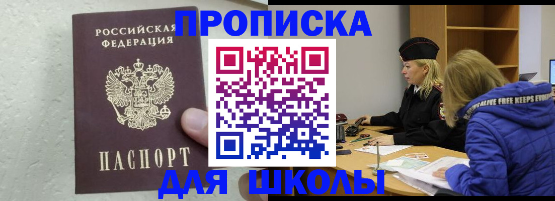 прописка ребенка в Нововоронеже