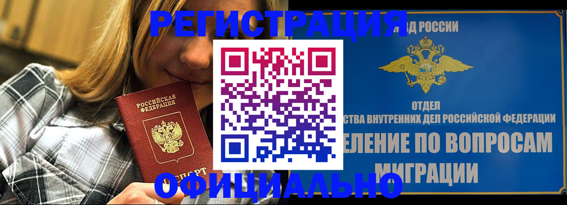 где прописаться в Нововоронеже